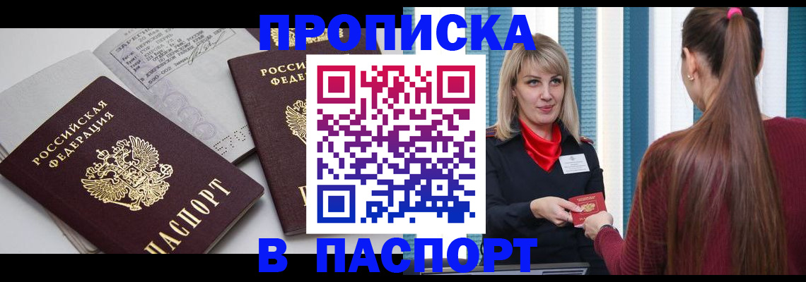прописка штамп в Тольятти